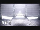 【ゆっくり実況】SCARLET NEXUS その64