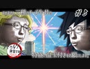 チー牛の名誉を取り戻すクトゥルフTRPG  ＃５【地球卓】