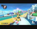 【実況】日誌的、マリカ8DX Part34
