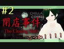 【閉店事件】カフェのバイト始めました！！閉店事件、閉店のおしらせ…Part .2