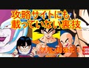 【ＦＣ】攻略サイトにも載っていないバグ技を紹介！ドラゴンボールℤⅡ　激神フリーザ