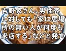 吉野家さん、男性客に対しても「家に居場所の無い人が何度も来店する」などと発言していた