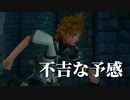 【KHBbS】キングダムハーツ バースバイスリープを初見実況プレイ#15
