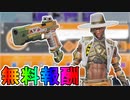 【アンシャックルド】開始！今だけしか入手できない最強無料スキン【トラップダイナマイト】と【ザ・マルチパス】が神過ぎる！【無料報酬トラッカー】【APEX LEGENDS/エーペックスレジェンズ】