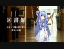 図書館