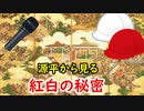 【鎌倉殿の１３人】何故赤白歌合戦じゃないの！？源平合戦から迫れ！