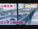 【星のカービィ ディスカバリー】『ロンドン橋の戦い』山神兄弟でゲーム実況【Part.19】