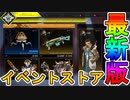 超激レアの最強スキン【エターナルゲイズ】が再販！！【リングリーダー】にも注目！！ここだけの超激レアスキンを見逃すな！！【アンシャックルド】【APEX LEGENDS/エーペックスレジェンズ】
