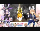 【覇者】三国志大戦びびっど！　part.122【 開幕縁日 】