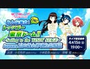 2022/04/15(金) ラブライブ！サンシャイン!! みんな集合！OK！レッツゴー東京ドーム!! ～Sailing to the WINDY STAGE～ Aqours浦の星女学院生放送!!!