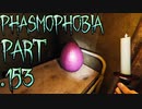 【Phasmophobia】イースターアサイラム【実況】Part.153