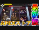 APEXコイン付きのスターターパックスキン【リングマスター】がまさかの再販！！ライフラインの最強スキン【権力独占】にも注目！！【アンシャックルド】【APEX LEGENDS/エーペックスレジェンズ】