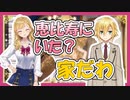 卯月コウがやっぱり陰キャで安心する鷹宮リオン