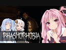 【Phasmophobia】茜色の（元）鶏さん Part6【Voiceroid実況】