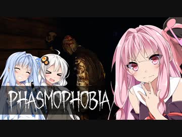 【Phasmophobia】茜色の（元）鶏さん Part6【Voiceroid実況】