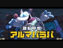 ぽよぽよアクションの新境地『星のカービィ ディスカバリー』実況プレイpart18