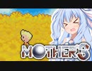 姉想いな葵ちゃんとゆかいな仲間たちのMOTHER3 【VOICEROID実況】part19