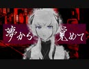 夢から覚めて / 可不-Kafu-