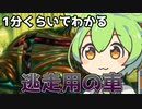 【MTG解説】「最大」というテキストが便利すぎる!結構色々使えそう!【逃走用の車】