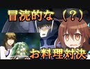 ゆっくり第六駆逐隊のスパロボ３０　第６４話