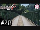 【風雨4＃28】凡人が行く記者旅