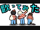 【歌ってみた】『Blue Blues』/ 水銀くん