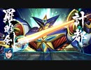 【スパロボ30 DLC3】グルンガスト  武装まとめ 【スーパーロボット大戦30】