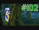 【音街ウナ】ウィッチャー3初見プレイ #102【VOICEROID実況】