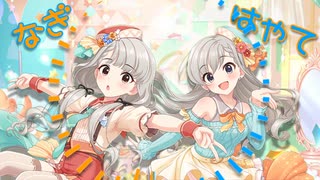 【MASHUP】Packingにスーベニア