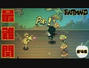 ポンポンだけじゃ、やっていけません！！【EASTWARD】part46