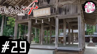 【風雨4＃29】凡人が行く記者旅
