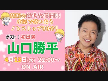 禁生リプレイ企画【2022年4月配信】