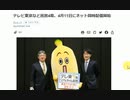 TVer（ティーバー）登録視聴してみた　民放4局4月11日からネット同時配信開始　#TVer　#ティーバー