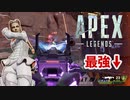 ローバ×この武器が結局最強ってワケ | Apex Legends