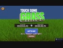 【単発ゲーム紹介】TOUCH SOME GRASS