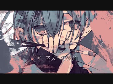 アーネストの死角/flower