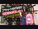 ブラック企業向け労基法の壊し方3講目　有給取得編【第二回10秒動画祭】】