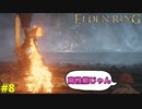 田舎中年の美少女転生エルデンリング　第８話『ネコ型ロボット（番犬）と死闘を繰り広げる微妙少女』
