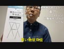 【コメント有】ニンポー 2022年04月20日10時46分 回覧板回ってきた【ニコ生録画】