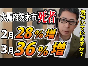 【大阪府茨木市】２ヶ月連続・・この異常事態に市役所は？
