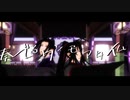 【魔道祖师MMD】ジャンキーナイトタウンオーケストラ（Junkie Night Town Orchestra）- 印音式云梦双杰