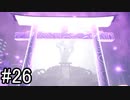 【実況】渋谷に現れたスタイリッシュ陰陽師【Ghostwire: Tokyo】part26