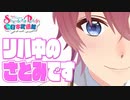 【流出】リハーサル中の映像が流出？！【すとぷり】