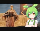 【ELDEN RING】エルデンリングずんだもんたん■47
