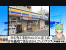 【動画News】2022年3月度のコンビニ売上高は既存店が1.2％のプラス、2か月ぶり(2022/04/20)