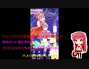 ワッチャプリマジ! 定期録画 #018(第4章Part.3前編)