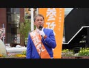 参政党 吉野敏明 新橋SL広場 1/3 2022/04/20