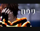 【MMDグラブル】ロウワー【サンダルフォン】