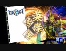 無編集大戦367