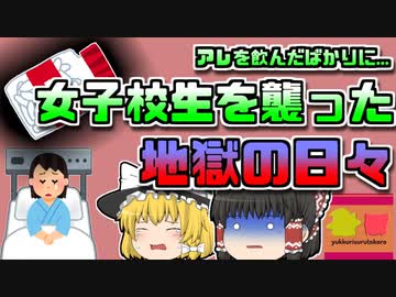 【2010年静岡】全身の皮膚が爛れ排尿も困難になってしまった女性…原因はどこにでも売っているアレ【ゆっくり解説】